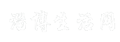 淄博生活网